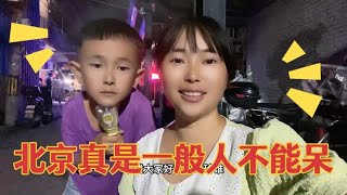 31岁一个人带着俩儿子的单亲妈妈在北京，真是吃饭都吃不起！【贵州晓玲妺】