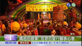 福安宮謁祖進香 媽祖抵鹿港