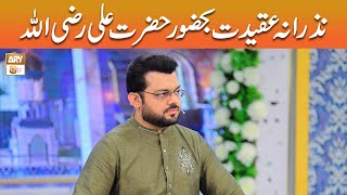 Nazrana e Aqeedat Ba Huzoor Hazrat Ali RA | Syed Salman Gul | ARY Qtv