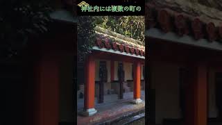 拝所がずらりと並ぶ【神社】 #沖縄 #shorts