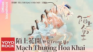 [Vietsub/Pinyin] Mạch Thượng Hoa Khai 陌上花開 - Trọng Hạ 仲夏 | OST Quý cô đặc biệt 陌上人如玉