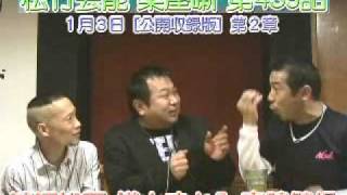 森脇健児の楽屋噺【2011年！新春興行版！第２章】