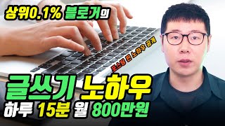 블로그 정보성 글쓰기 노하우 공개(무한 키워드 생성, 방문자 높이기)