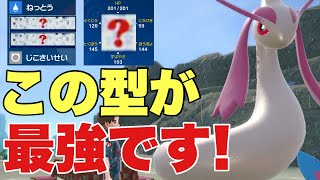 【ポケモンSV】ミロカロスのこの型が一番使いやすくて物理＆特殊に最強です！新技ねっとうと○○○○が強すぎ！カイリュー、ハバタクカミ、サーフゴー対策可能【ランクマ・対戦】【DLC 碧の仮面】