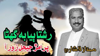 Mumtaz lashari | amar jeejal zor aa | mumtaz lashari sindhi songs