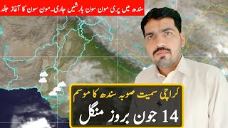 Today 14 June Karachi Weather Update | Sindh Weather | Weather Forecast | Thar Weather | Mosam