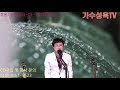 가수 성욱 우산이 없어요 김호중 cover by 성 욱