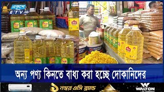 আবারও সয়াবিন তেলের বাজারে নৈরাজ্য || ETV NEWS | Ekushey TV