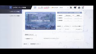 【アサルトリリィ】『レギオンマッチ・正式版』vs「星鶴団」04/20/2021