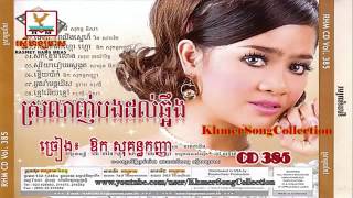 Srolanh Bong Dol Cha Eung   Sokun Kanha RHM CD vol 385