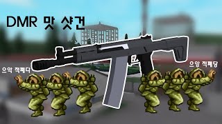 [팬텀포스] ㄹㅇ 적폐임 (Phantom Forces DBV12)