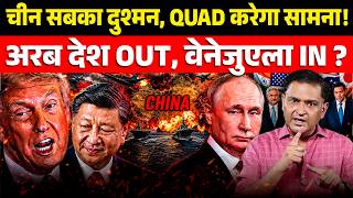 China vs QUAD: Showdown in the Indo-Pacific? The Chanakya Daialogues | Major Gaurav Arya