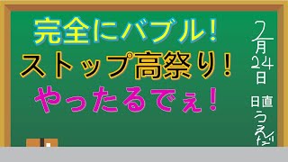 第181回 ガリクソン通信　2023/2/24 『日銀イベ無事通過！来週に向けて仕込み場！』