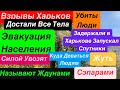 Днепр🔥Взрывы Харьков🔥Убиты Люди🔥Эвакуация Населения🔥Ждуны не Уезжают🔥 Днепр 1 ноября 2024 г.