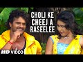Full Video - Choli Ke Cheej A Raseelee [ Video Song ] Janeman - Khesari Lal Yadav & Kajal