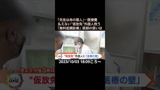 【告知】「先生は命の恩人」…医療費払えない\