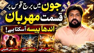 Sagittarius Horoscope June 2026 | June 2026 Predictions for Sagittarius | Love, Career, Money & Luck