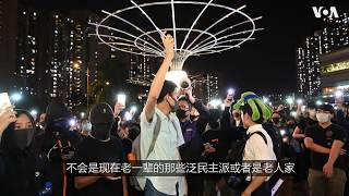 香港反送中运动周年勇武派心声：唯有坚持香港的未来才有希望