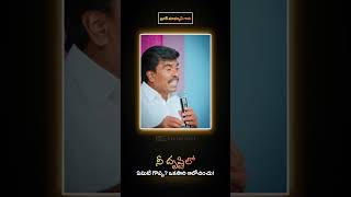 నీ దృష్టిలో ఏమిటి గొప్ప? ఒకసారి ఆలోచించు! | Bro.Mathews garu | Short message |