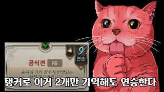 같은팀 탱커때문에 열 받아서 만든 영상