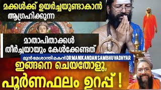 കഷ്ടകാലത്ത് ഒഴിവാക്കേണ്ടകാര്യങ്ങൾ നാഗ കോപവുംസർപ്പദോഷവുംതീരാൻ ഈഒറ്റ മന്ത്രം മാത്രംമതി മുൻമേൽശാന്തിമകൻ