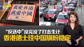 八点最热报 24/08/2019   “香港之路”抗议行动   参与者手牵手筑人墙