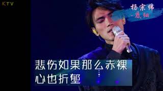 【KTV】杨宗纬 Aska Yang《底细》原版伴奏 | 高清歌词 (Karaoke Version)