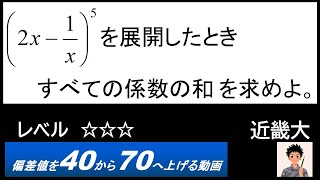 日々の良問演習122【近畿大】【数Ⅱ】