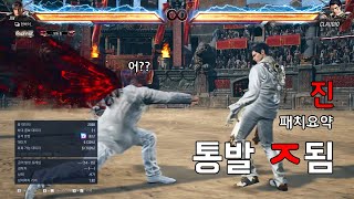 Jin 1.05 Patch Summary: 66RP... [Tekken8]