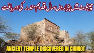 Historical Temple in Chiniot | Historical Places in Pakistan | Chiniot Mandir | Chenab River Chiniot