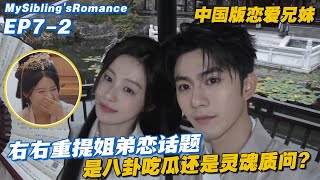 [ENG] EP7-1: Youyou Asks Xiaobai About May-December Romance—Gossip or a Deep Question? 🤔#DearestDear