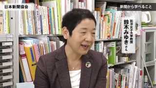 鈴木みゆきさん　早寝・早起き・朝ご飯＋「新聞」