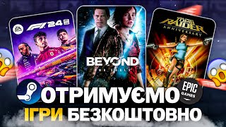 Безкоштовні ігри: Steam, Epic Games, Lenovo, Amazon // У що пограти в 2024 безкоштовно?