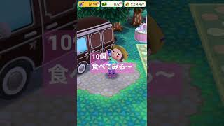 【ポケ森】ようふくクッキー🥠を10個食べてみたそのこてちこAnimal Crossing Pocket Camp