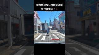 信号機のない横断歩道は歩行者優先🚶‍♀️🚶‍♂️付近に歩行者編