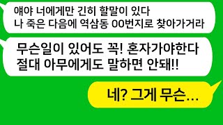 [톡톡사이다] 임종을 앞둔 시모가 따로 날 불러 귓속말을 하는데..시댁식구들 몰래 그 주소로 찾아간 순간 너무 놀라 까무러치고 말았습니다/라디오드라마/카톡참교육/카톡썰/카썰