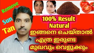 എത്ര ഇരുണ്ട മുഖവും വെളുക്കും ഇങ്ങനെ ചെയ്താൽ | Remove SunTan / Suresh Tips A To Z