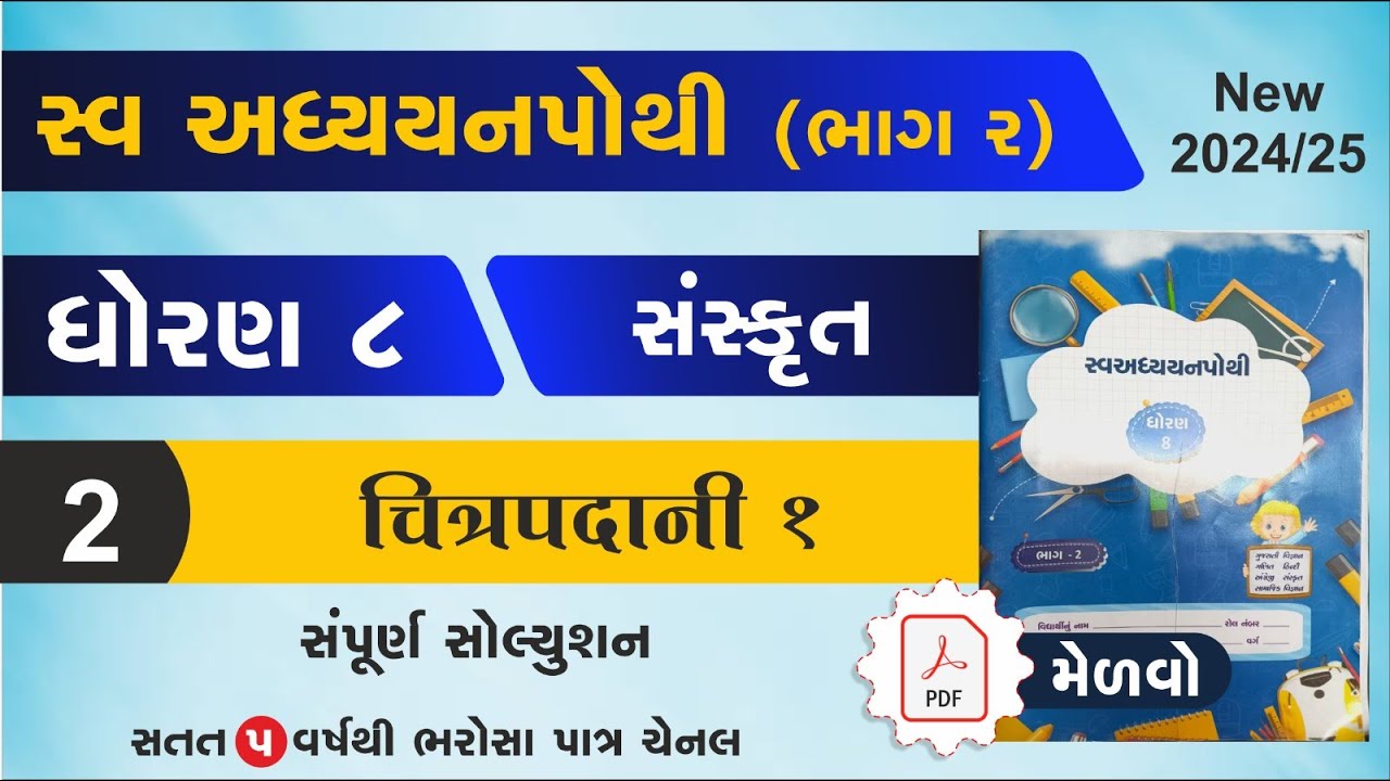 Std 8 Sanskrit Swadhyay Pothi Ch 2 Dhoran 8 Sanskrit Ch 2 Swadhyay