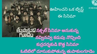 ఎంత బాగుంది .. ఈమధ్య కాలంలో ఒక చక్కటి సినిమా