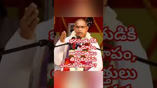 #పూజలో ధూపం, అగరవత్తులు తిప్పకూడదు ఎందుకో తెలుసుకోండి #శ్రీ చాగంటి కోటేశ్వరరావు గారి మాటల్లో