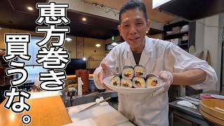 【恵方巻き】を買わないで！自分で作ってみたいと思えるような動画