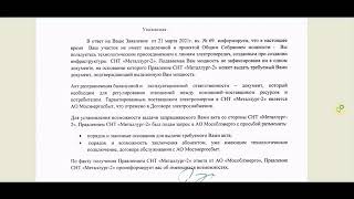 Разбор отказа СНТ выдавать акт присоединения