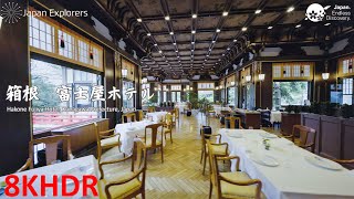 富士屋ホテル 箱根 Hakone Fujiya Hotel 8KHDR