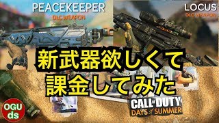 【BO4】ガチャ限定、新武器ほしくて課金！ゆっくり実況