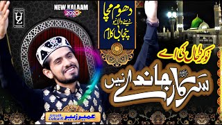Sarkar Janday Nay - NEW Punjabi Kalam 2021 - Umair Zubair -Official Video