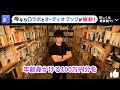 山寺宏一岡田ロビン翔子の結婚を生配信中に知るdaigo 【山ちゃんの魅力は3100万円】