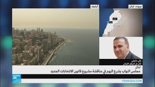 النائب إيلي ماروني يعلق على القانون الانتخابي اللبناني الجديد