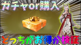 1280金券で購入するのと1回20金券のガチャで揃えるのはどっちがお得になるのか検証してみたｗｗ【荒野行動】【荒野の光】#1235 Knives Out