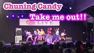 Chuning Candy 🍭Take me out!! 歌詞付き