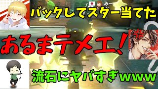 マリカでゲーム実況者と煽り合ってきたｗｗｗｗｗ【マリオカート8デラックス】